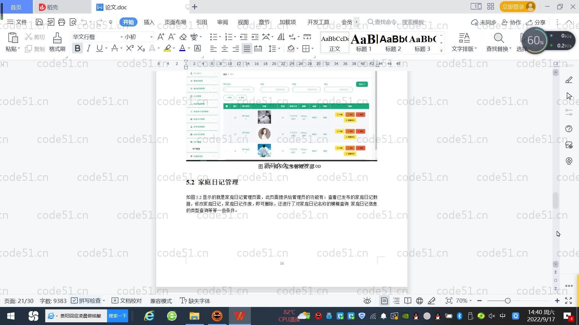 基于SpringBoot+MySQL+Vue.js的数字家庭网站(附论文)
