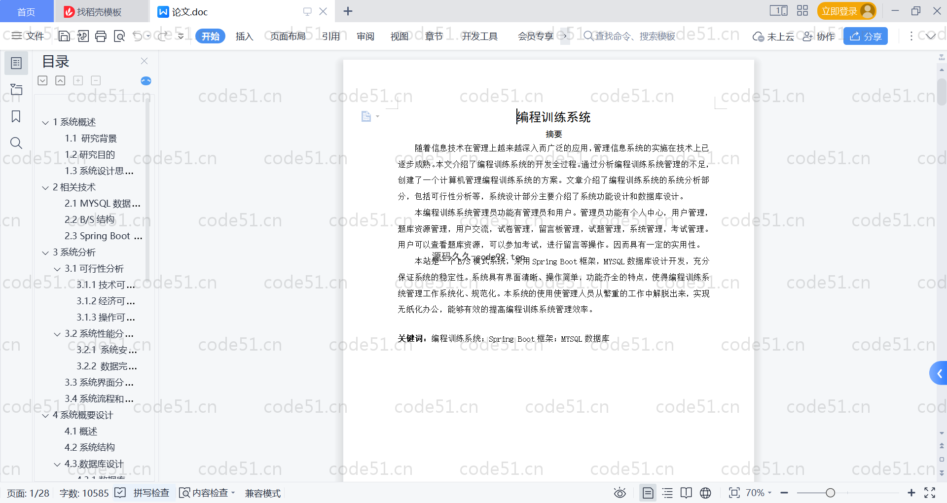 基于SpringBoot+MySQL+Vue的编程训练系统(附论文)