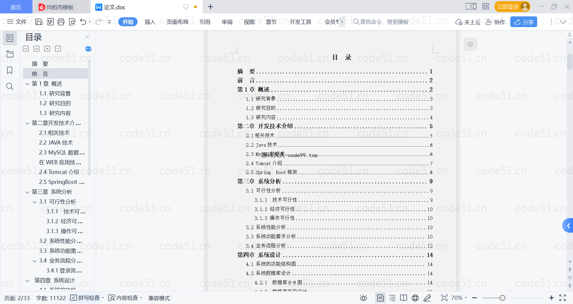 基于SpringBoot+MySQL+Vue的抗疫物资管理系统(附论文)
