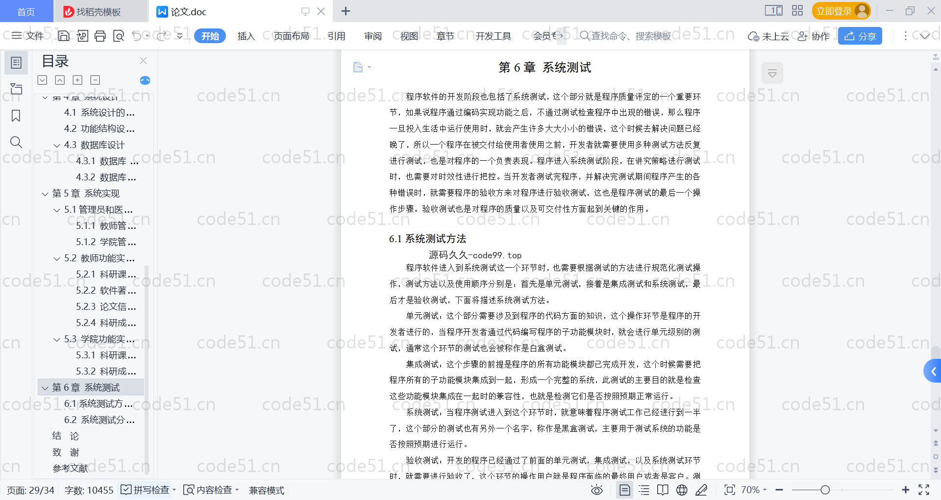 基于SpringBoot+MySQL+Vue的高校教师科研管理系统演示(附论文)