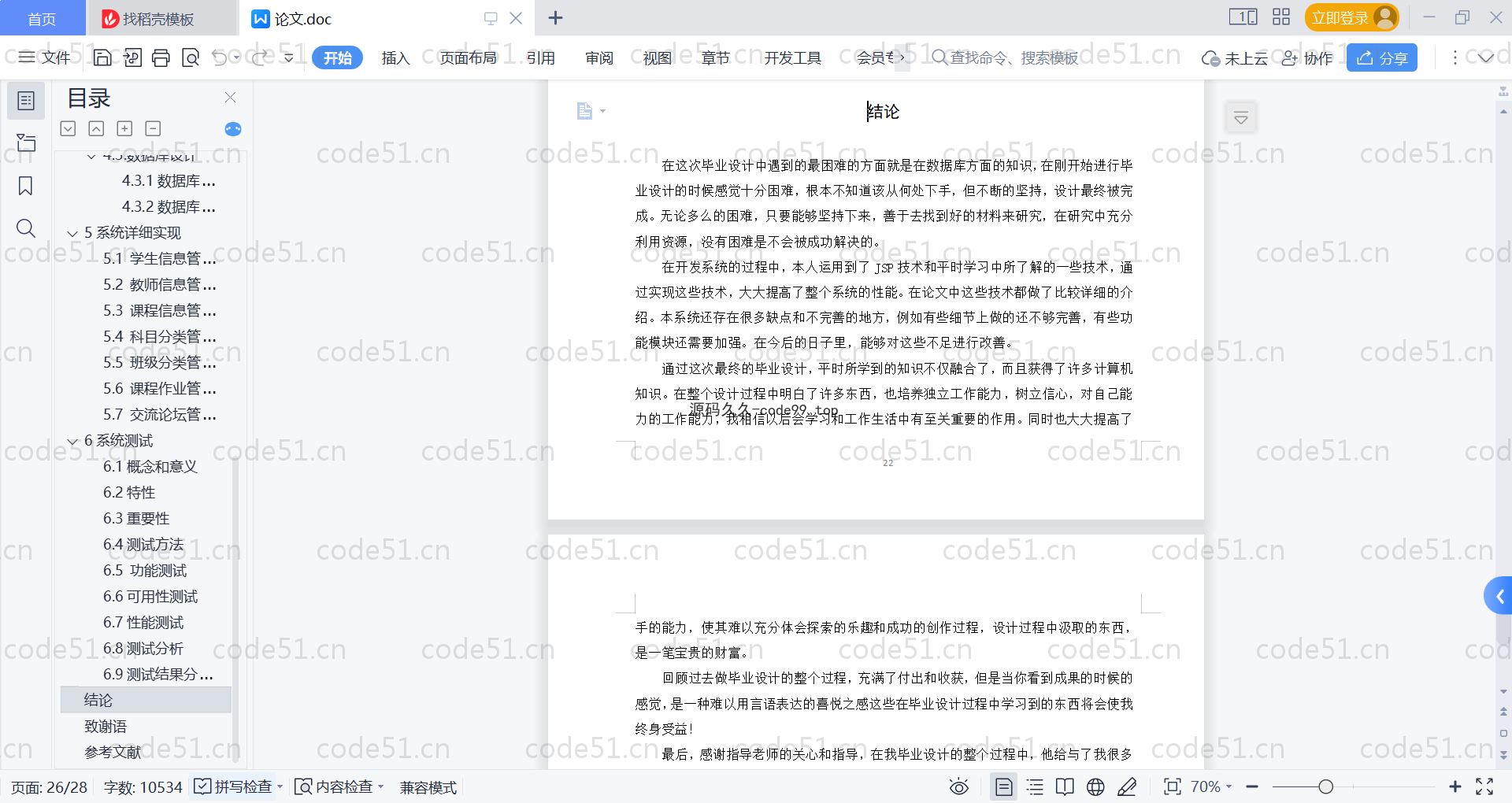 基于SpringBoot+MySQL+Vue的教学辅助平台(附论文)