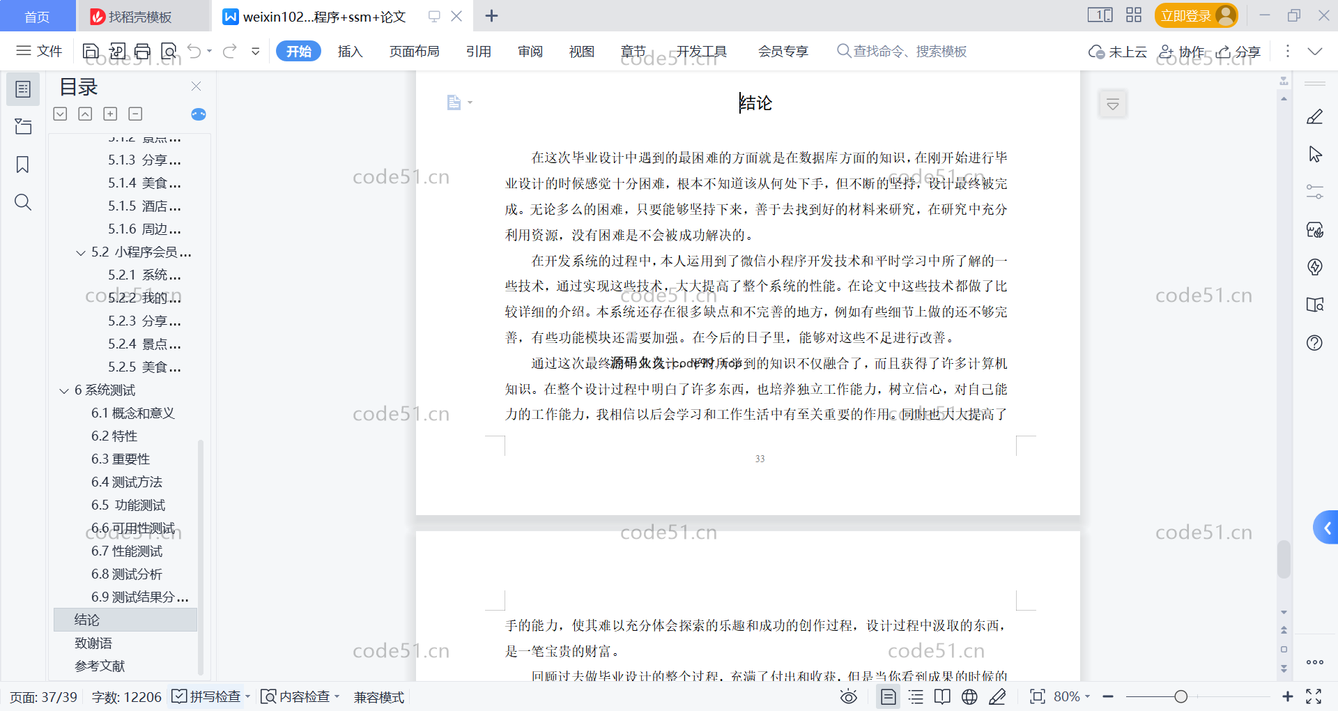 基于微信小程序+SSM+MySQL的旅游社交小程序(附论文)