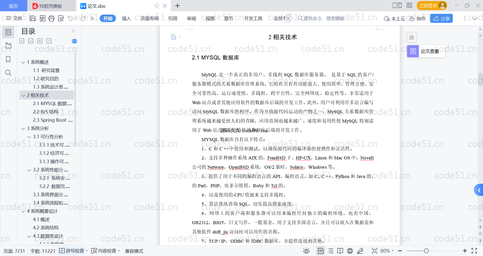 基于SpringBoot+MySQL+Vue的水果购物网站(附论文)