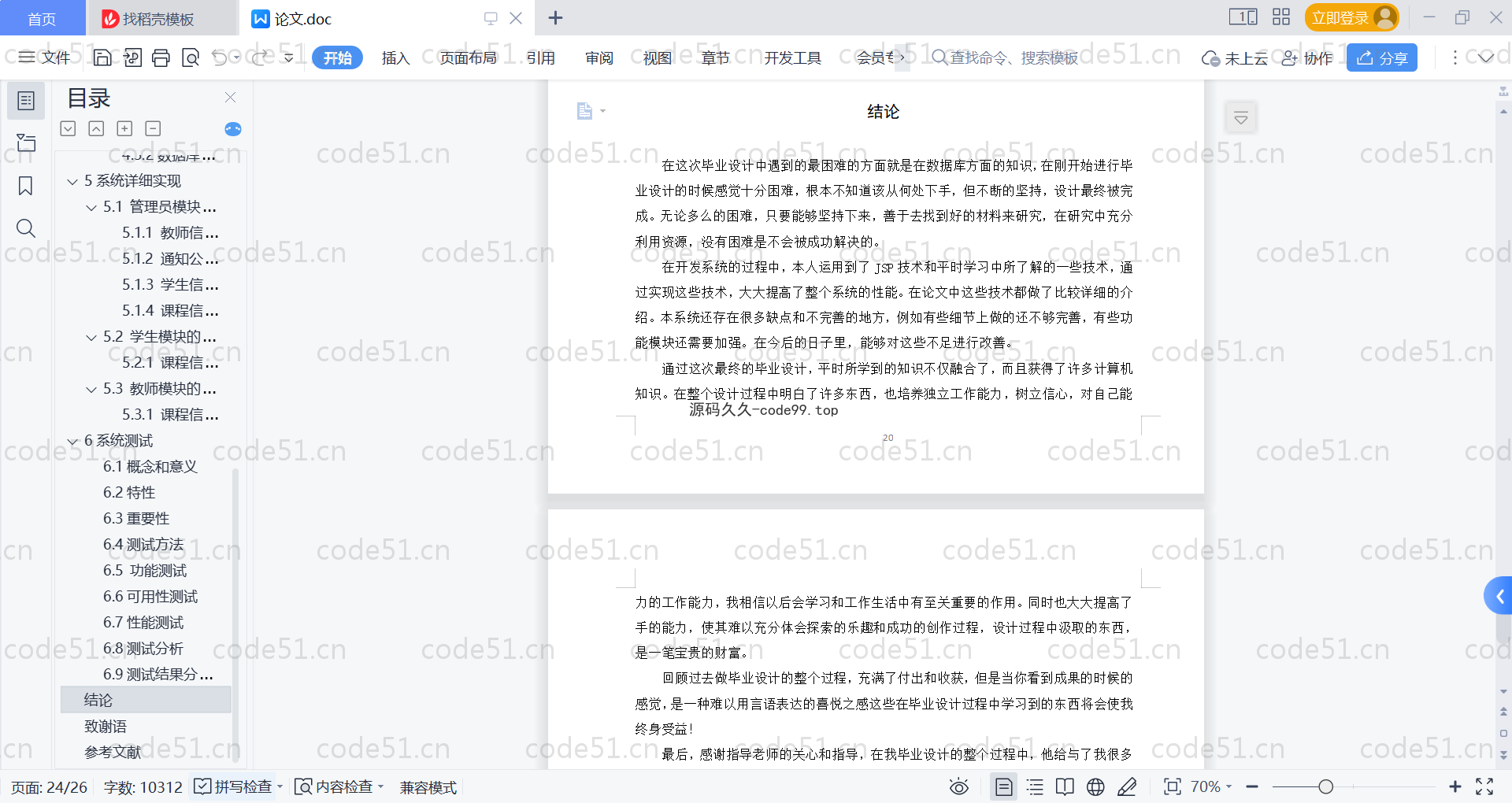 基于SpringBoot+MySQL+Vue的计算机课程管理平台(附论文)