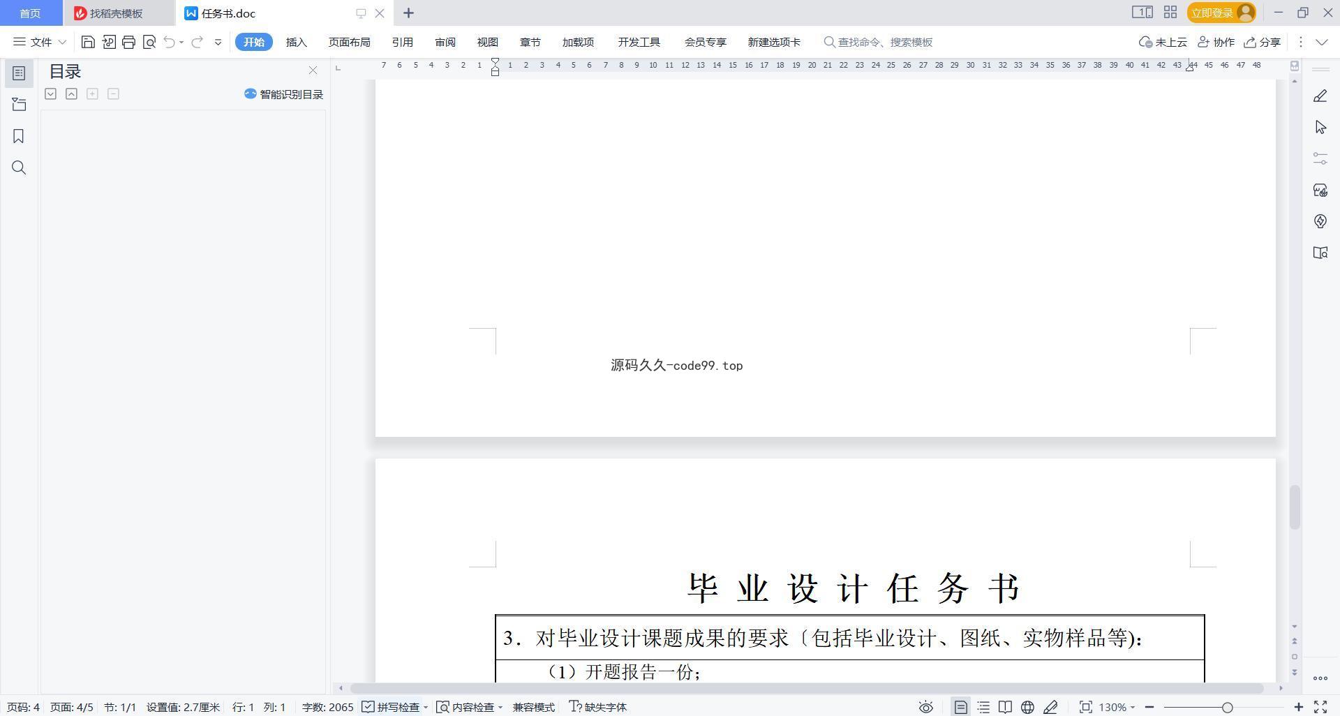 基于微信小程序+SSM+MySQL的速达物流信息小程序(附论文)