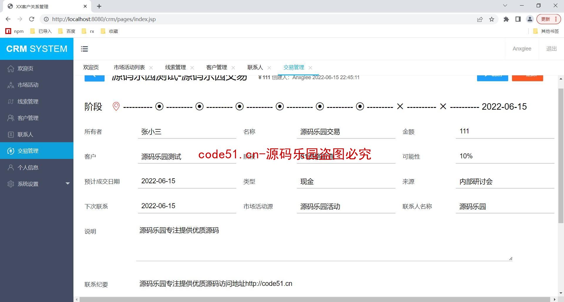 基于SSM+MySQL+Layui的客户关系信息管理系统