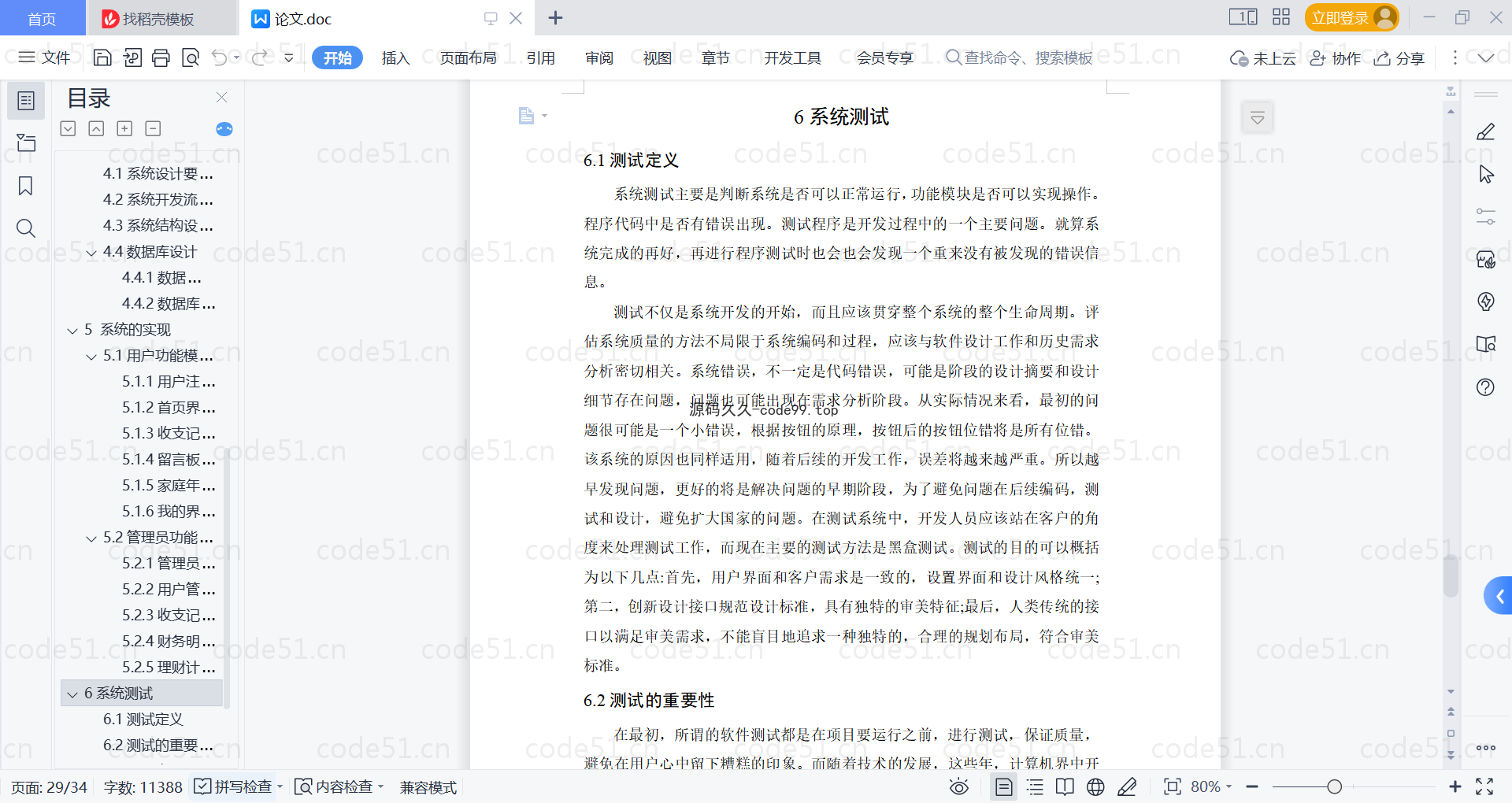 基于微信小程序+SSM+MySQL的家庭财务小程序(附论文)
