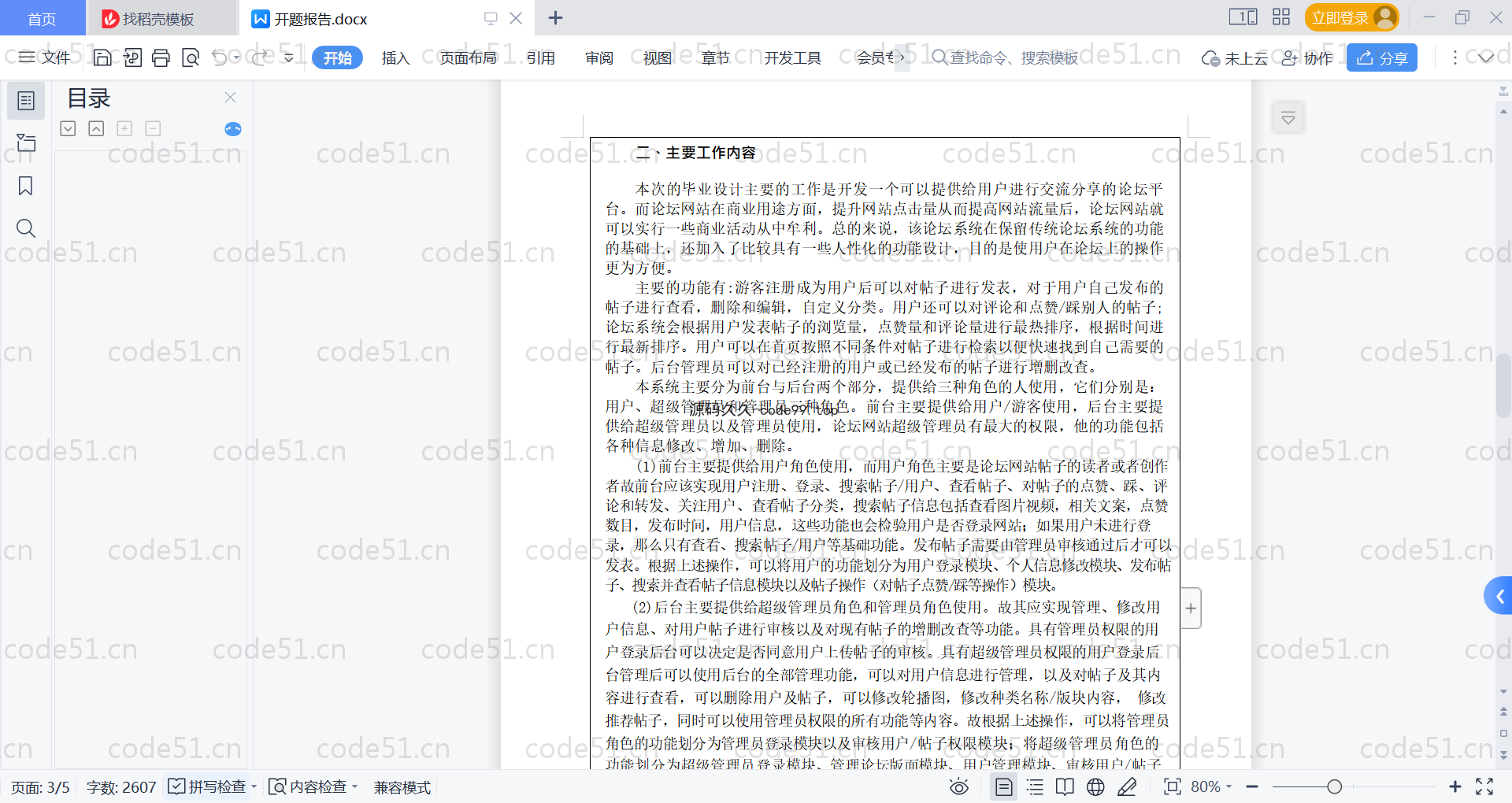 基于SpringBoot+MySQL+Vue的论坛网站系统(附论文)