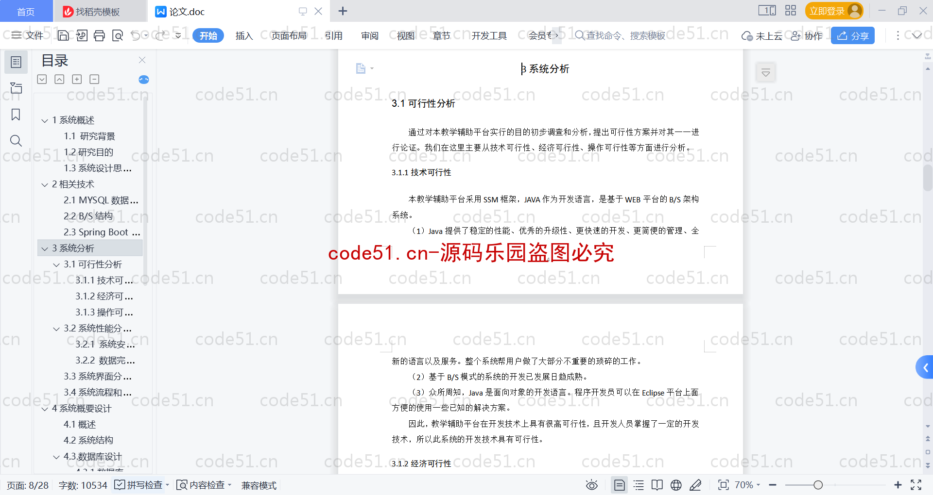 基于SpringBoot+MySQL+Vue的教学辅助平台(附论文)