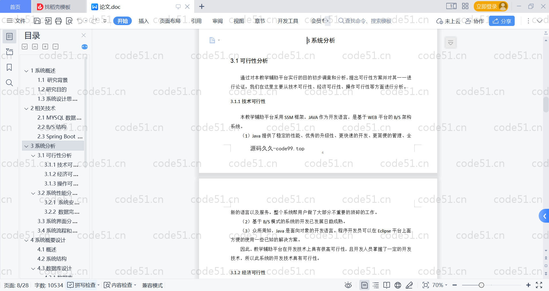 基于SpringBoot+MySQL+Vue的教学辅助平台(附论文)