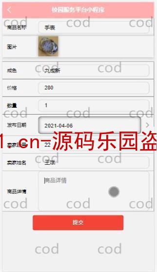 基于微信小程序+SSM+MySQL的校园服务小程序(附论文)