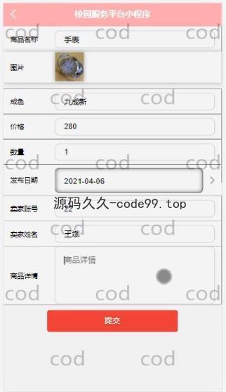 基于微信小程序+SSM+MySQL的校园服务小程序(附论文)