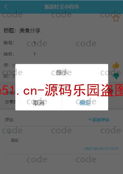 基于微信小程序+SSM+MySQL的旅游社交小程序(附论文)