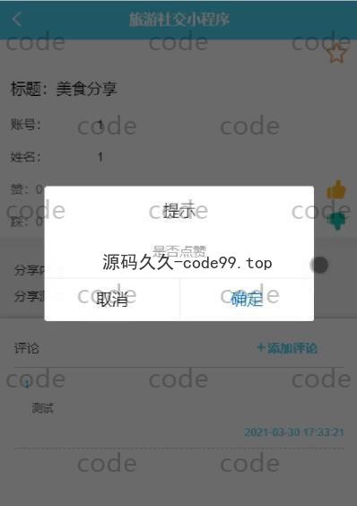 基于微信小程序+SSM+MySQL的旅游社交小程序(附论文)