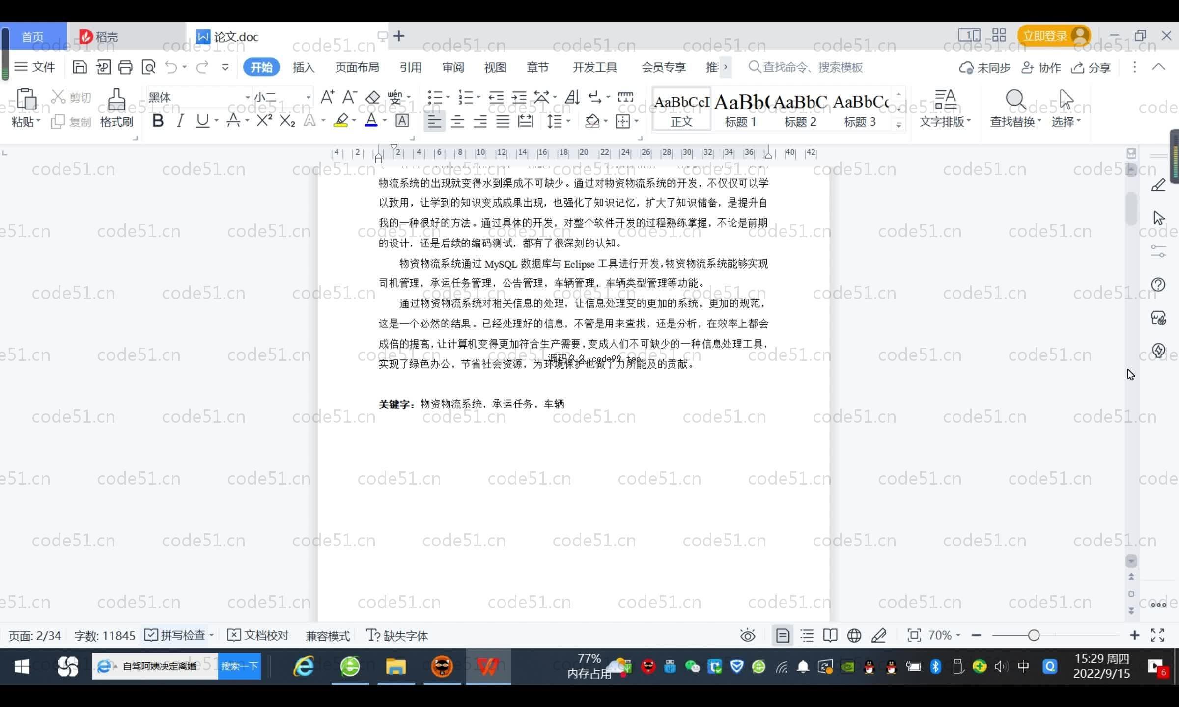 基于SpringBoot+MySQL+Vue.js的物资物流系统(附论文)
