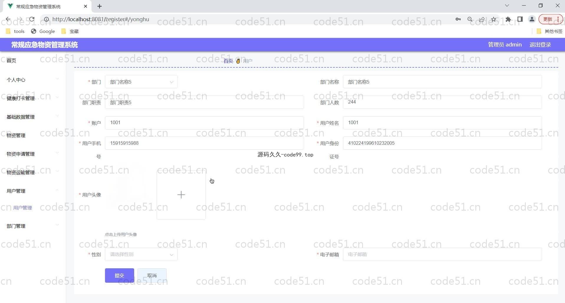 基于SpringBoot+MySQL+Vue的常规应急物资管理系统(附论文)