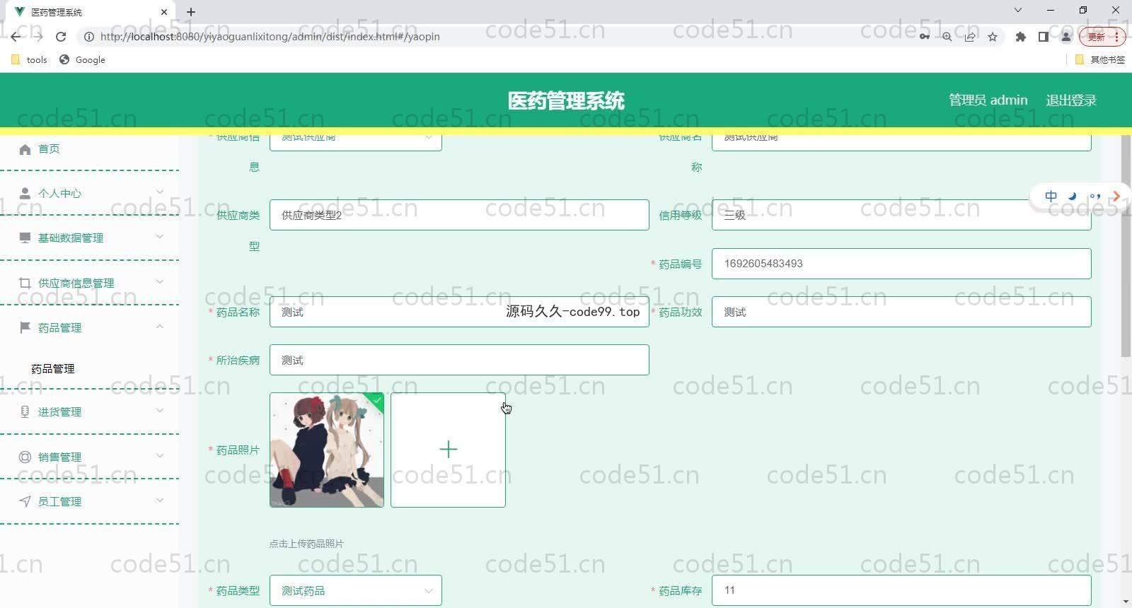 基于SpringBoot+MySQL+Vue的基于医药管理系统(附论文)