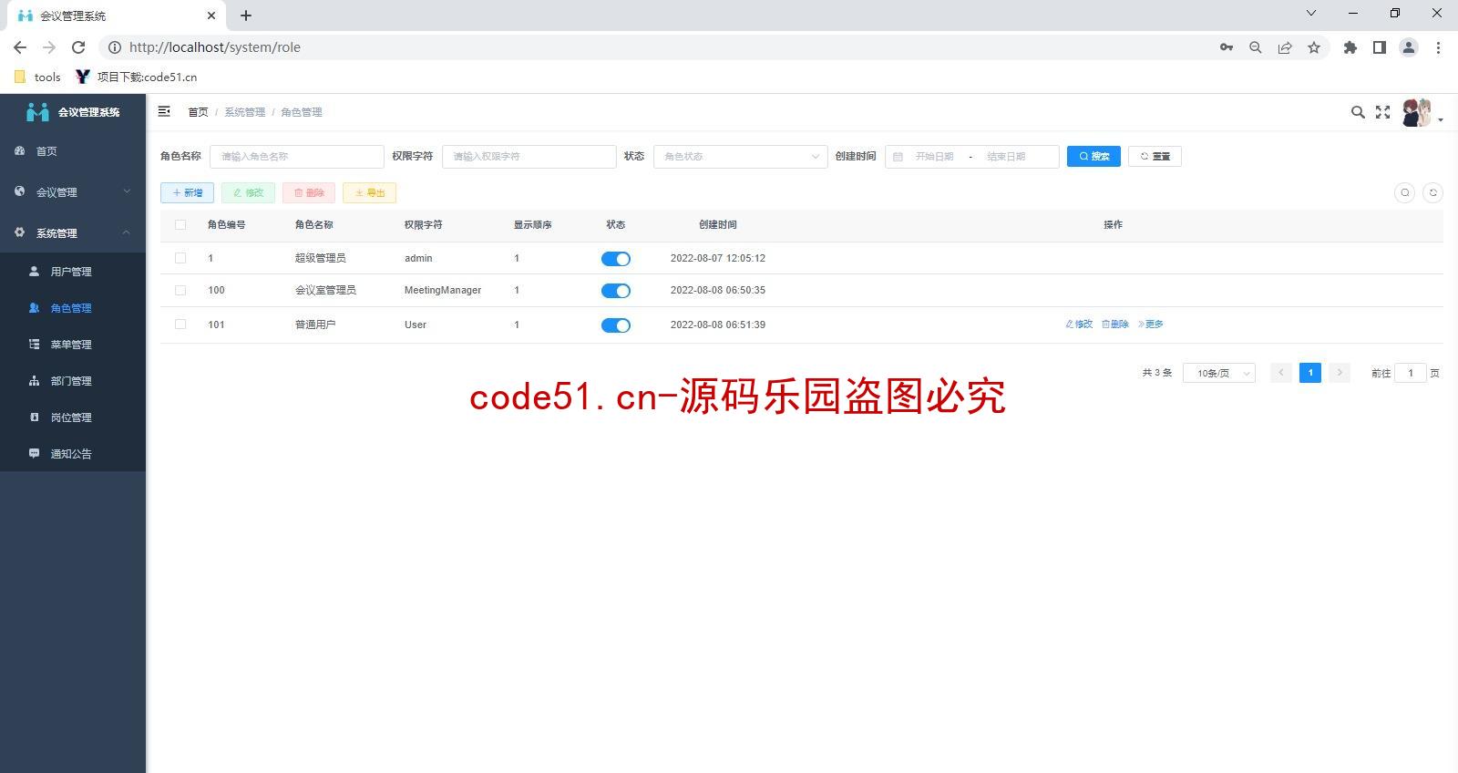 基于SSM+SpringBoot+MySQL+Vue+Uniapp的会议预约管理系统