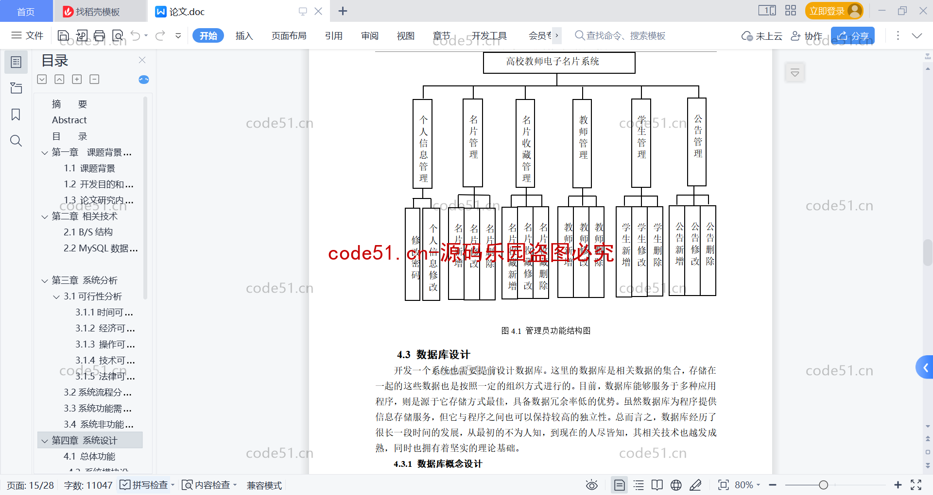 基于SpringBoot+Vue+MySQL前后端分离的教师电子名片系统(附论文)