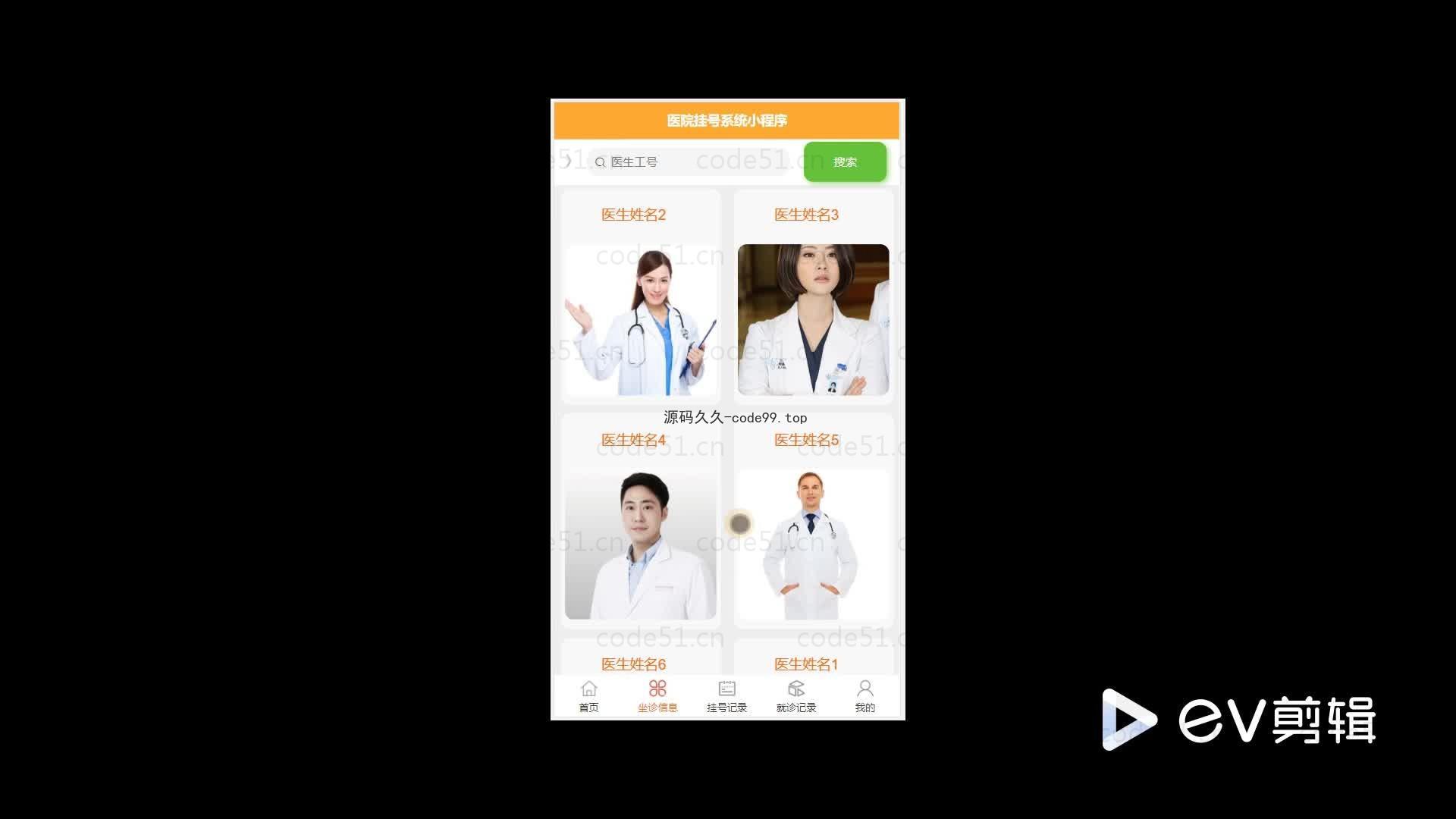 基于微信小程序+SSM+MySQL的医院挂号小程序(附论文)