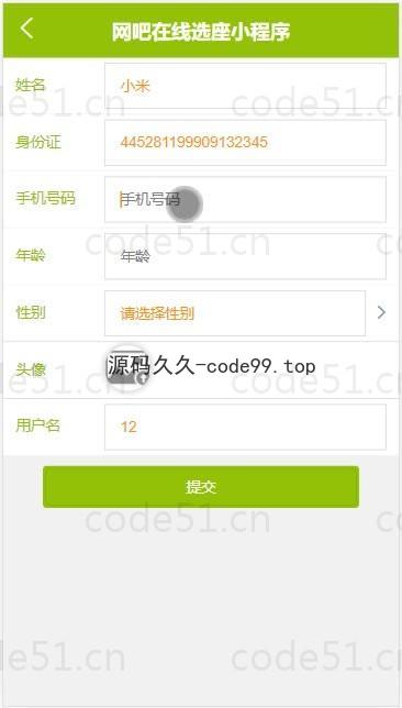 基于微信小程序+SSM+MySQL的在线网吧选座小程序(附论文)