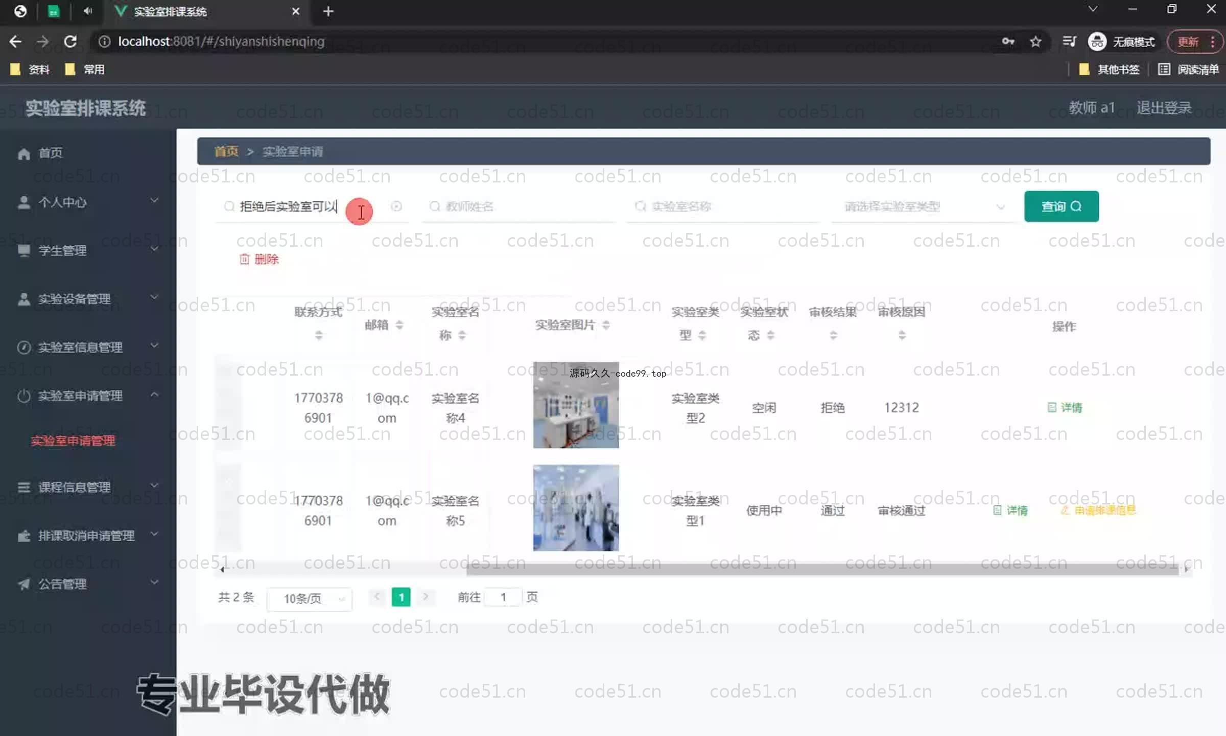 基于SpringBoot+MySQL+Vue.js的实验室排课系统(附论文)