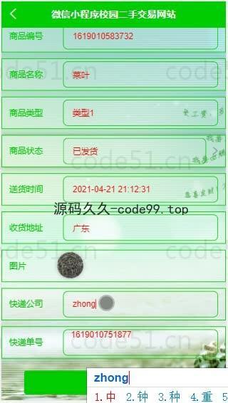 基于微信小程序+SSM+MySQL的二手交易网站小程序(附论文)