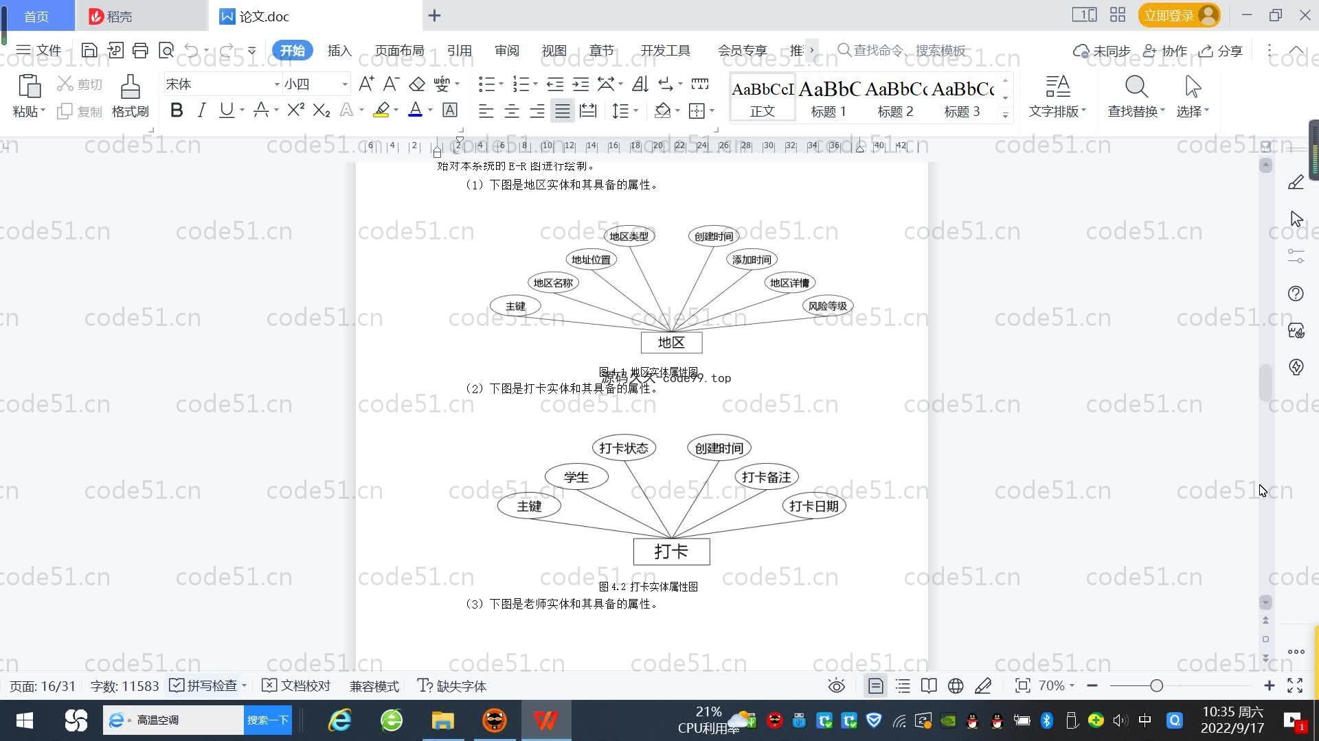 基于SpringBoot+MySQL+Vue.js的疫情防控系统(附论文)