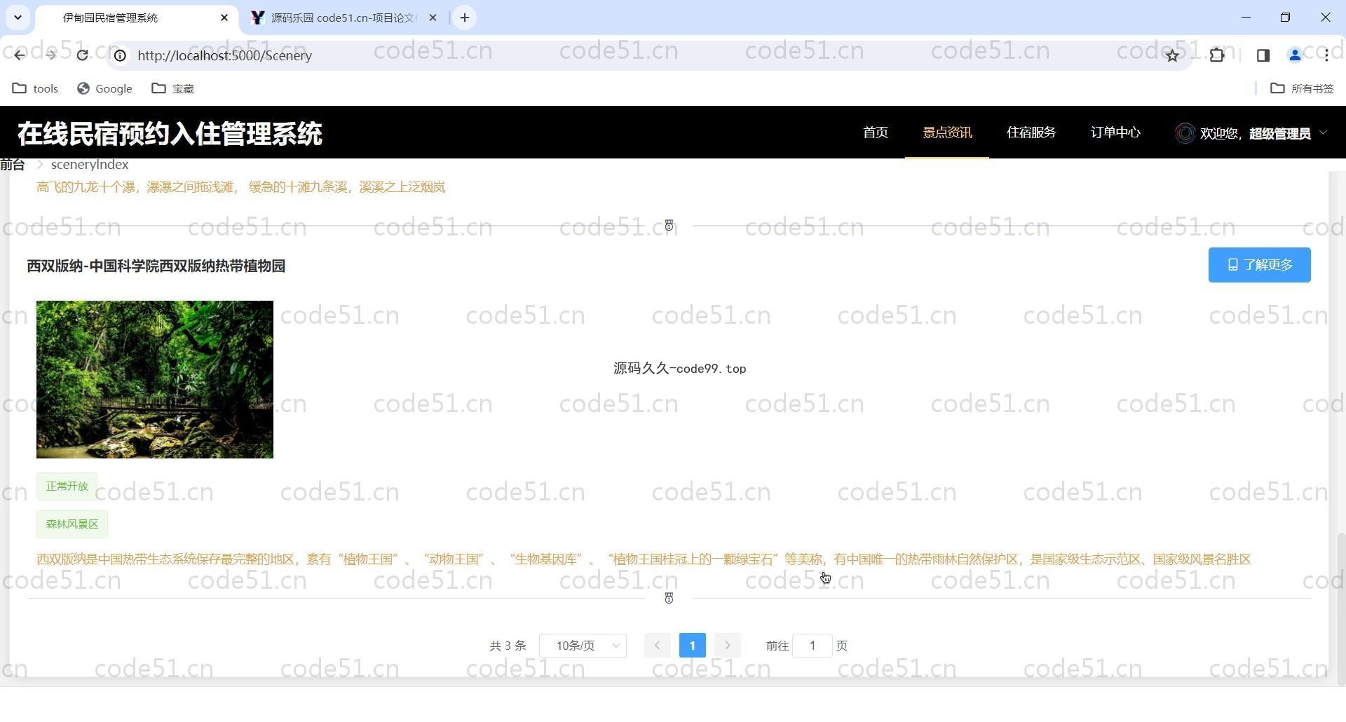 基于SpringBoot+MySQL+Vue的在线民宿预定管理系统