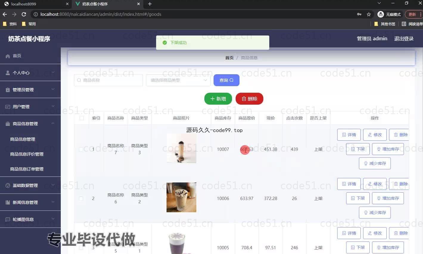 基于微信小程序+SSM+MySQL的奶茶点餐小程序(附论文)