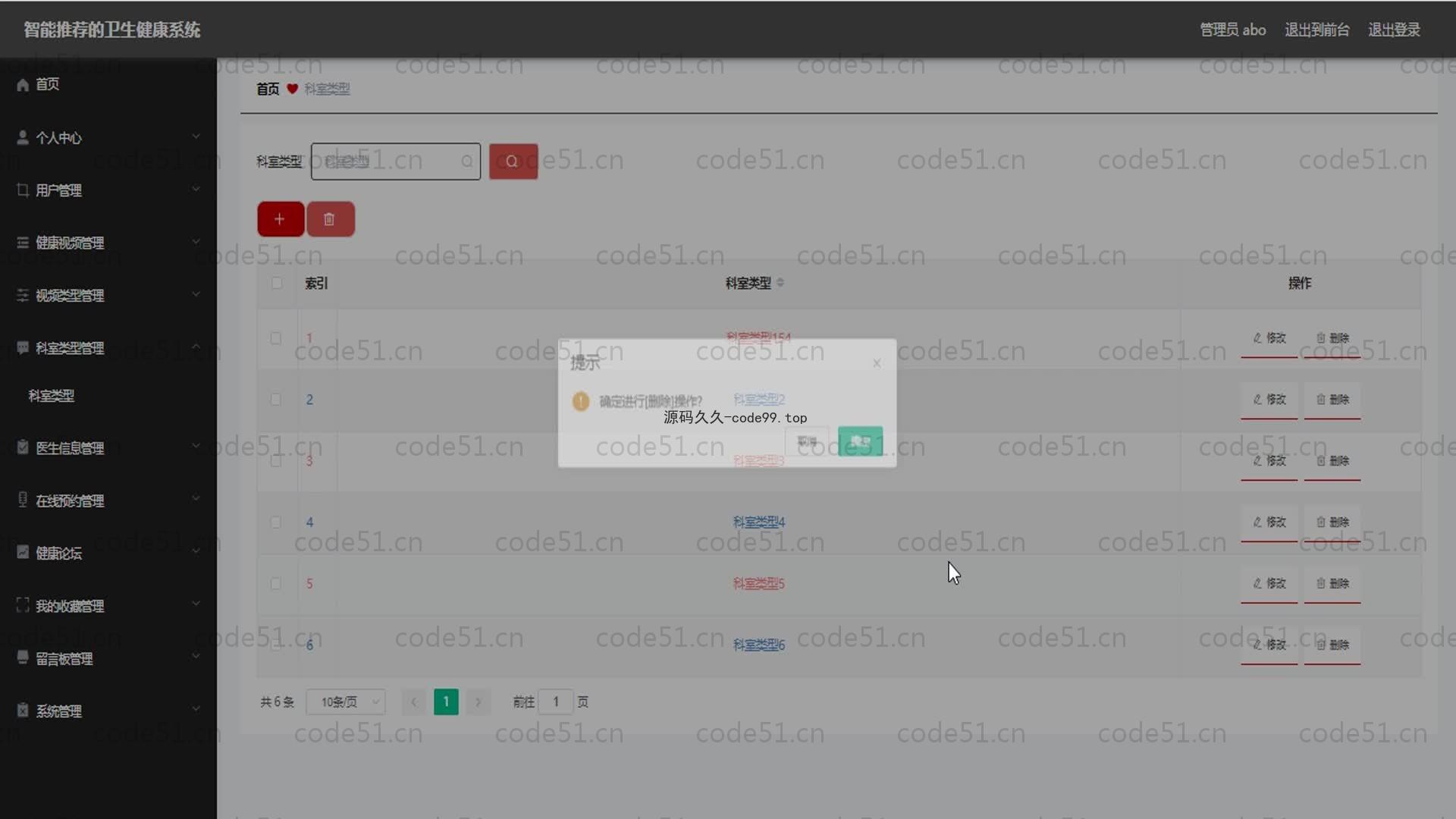 基于SpringBoot+MySQL+Vue的智能推荐卫生健康系统(附论文)