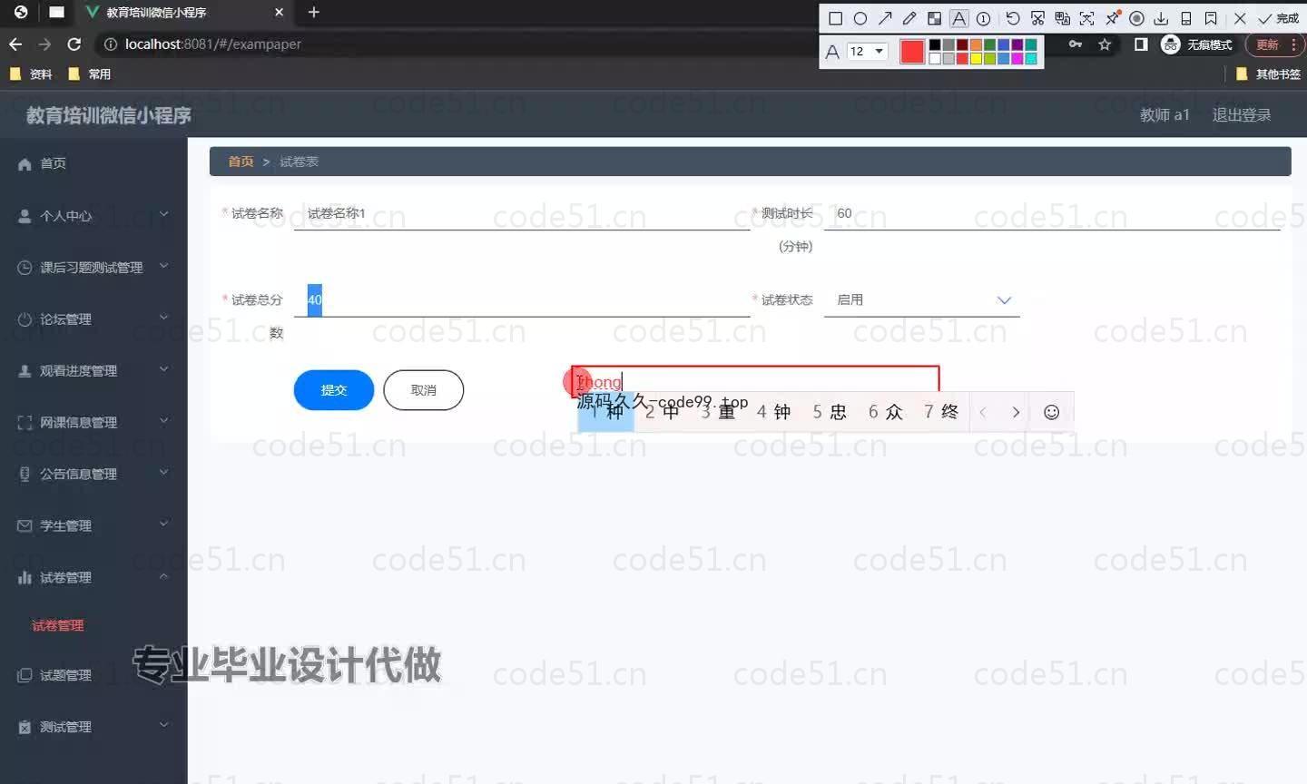 基于微信小程序+SSM+MySQL的教育培训微信小程序(附论文)