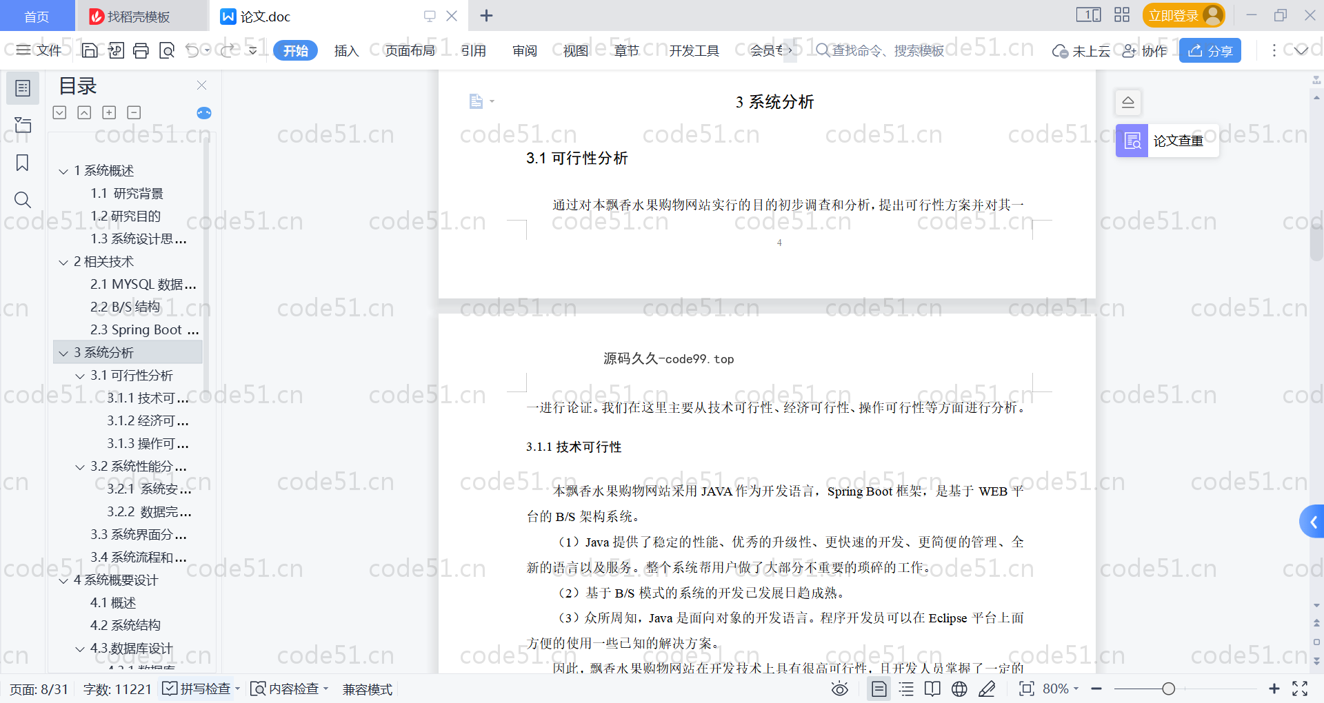 基于SpringBoot+MySQL+Vue的水果购物网站(附论文)