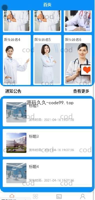 基于微信小程序+SSM+MySQL的预约挂号系统小程序(附论文)