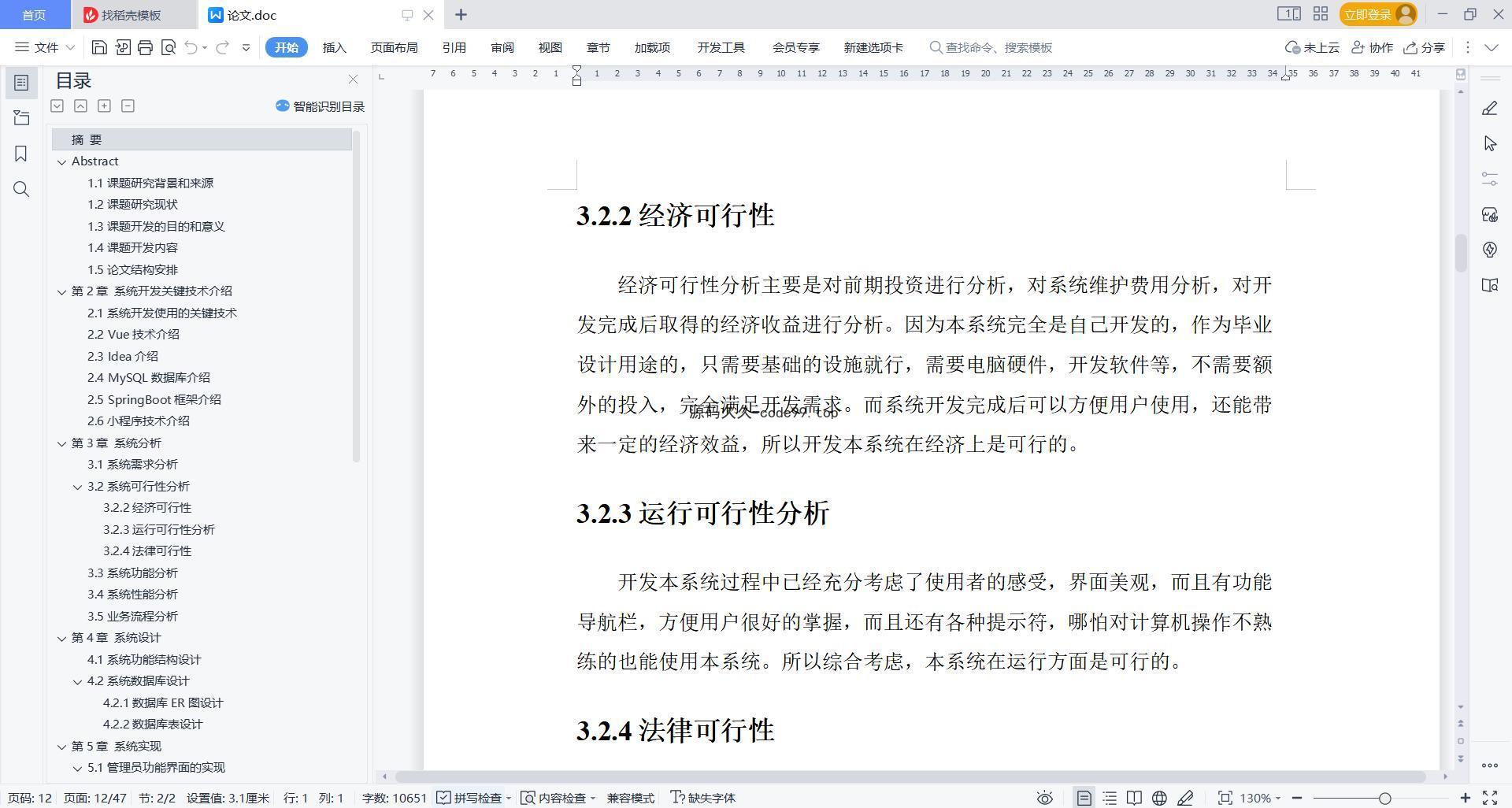 基于微信小程序+SSM+MySQL的选课小程序(附论文)