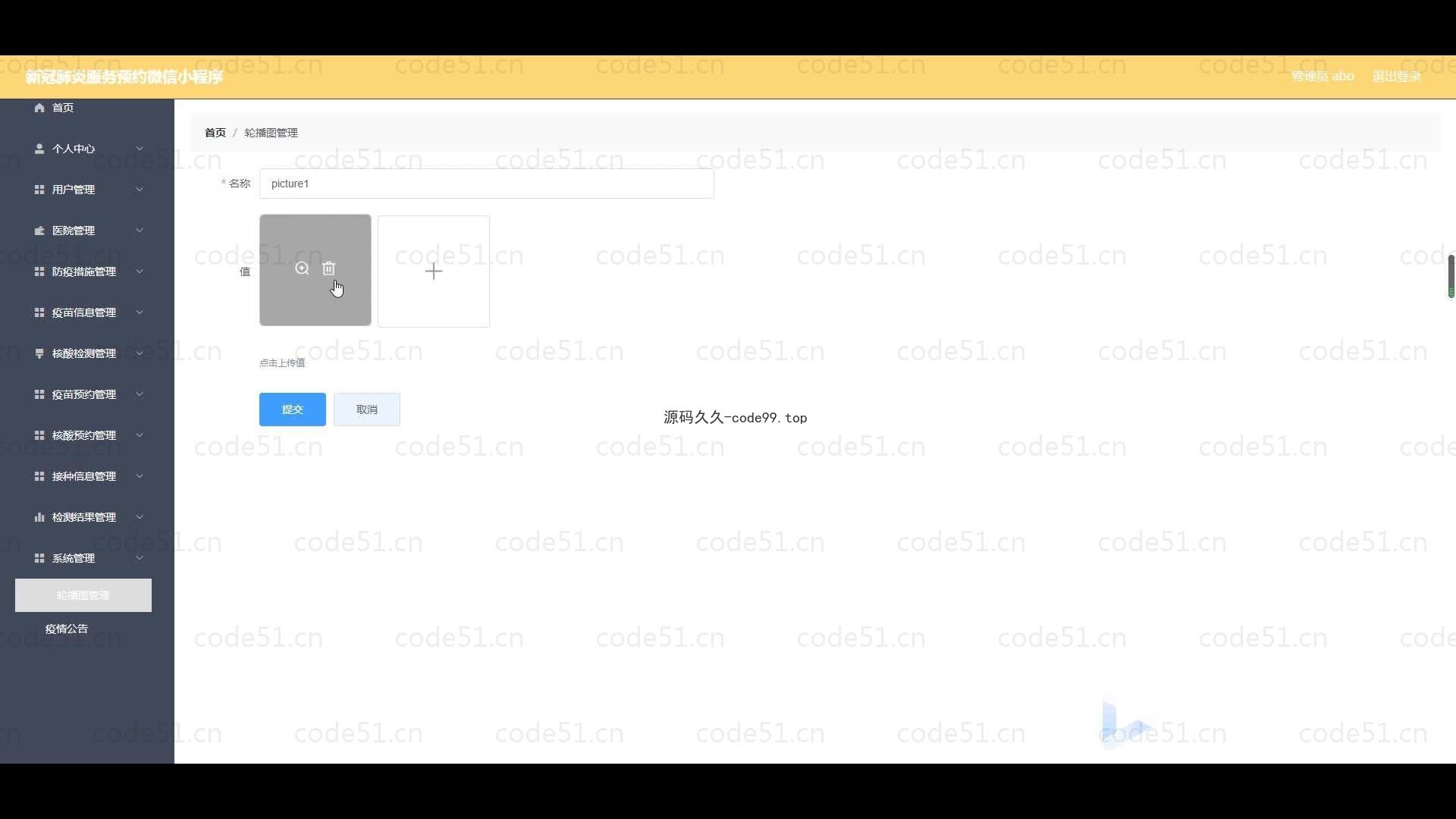 基于微信小程序+SSM+MySQL的新冠肺炎服务预约小程序(附论文)