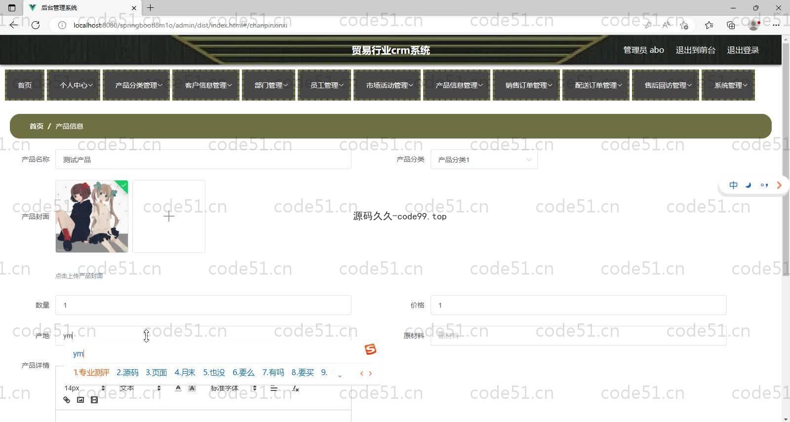 基于SpringBoot+MySQL+Vue的贸易行业crm系统(附论文),
