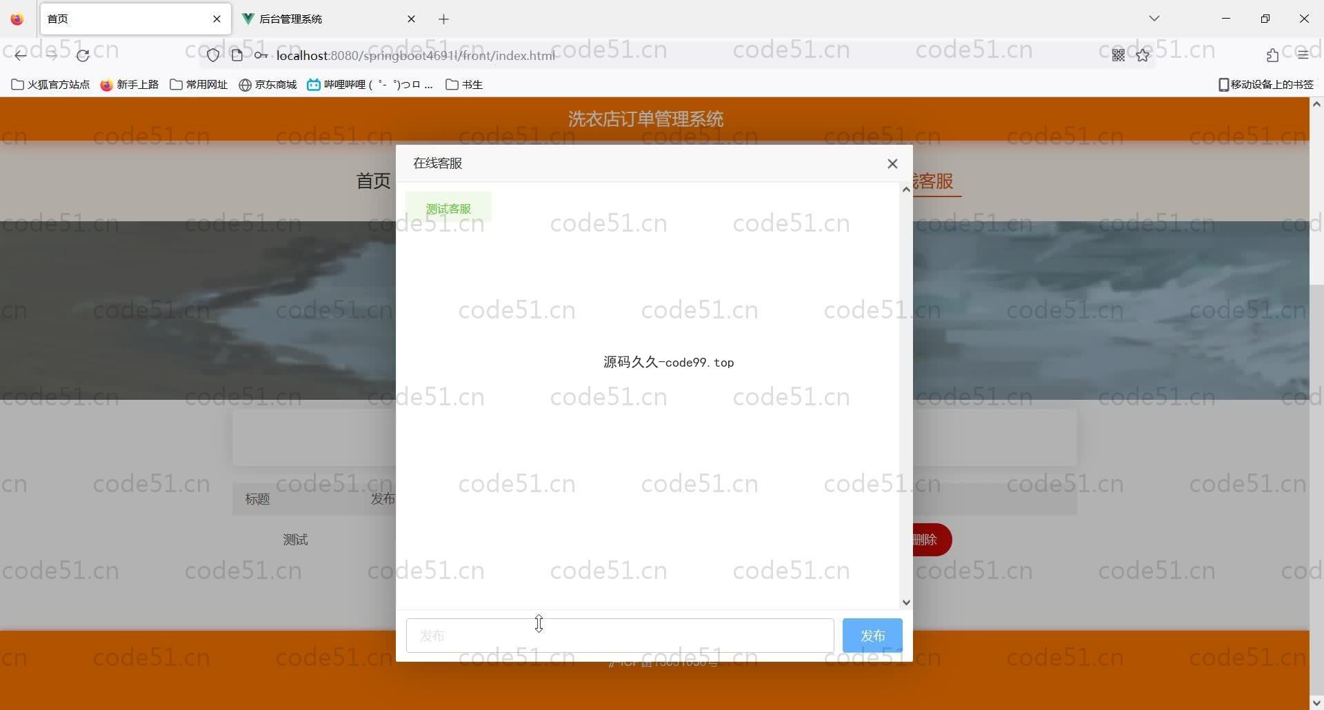 基于SpringBoot+MySQL+Vue的洗衣店订单管理系统(附论文)