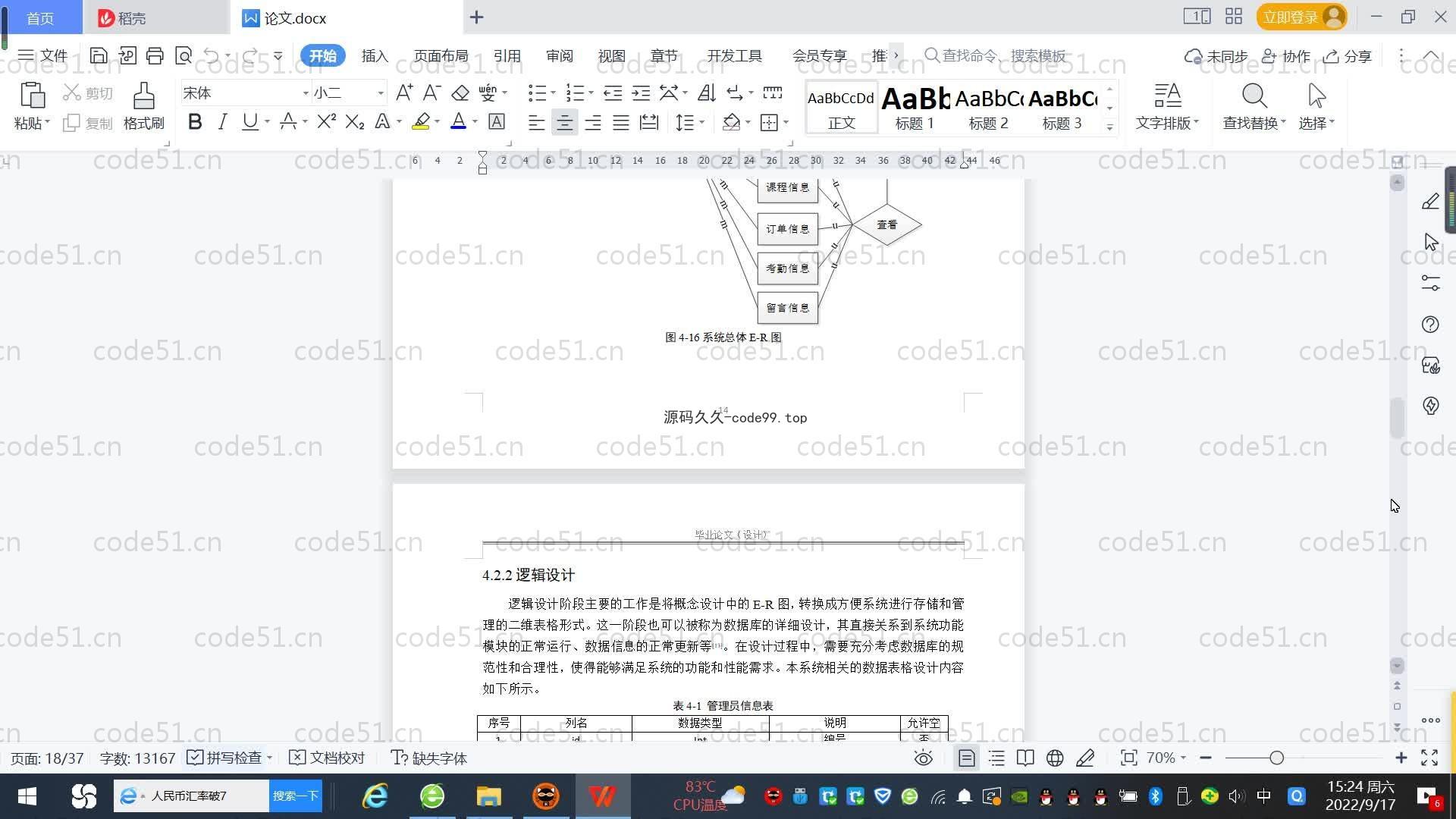 基于SpringBoot+MySQL+Vue.js的课程管理系统(附论文)