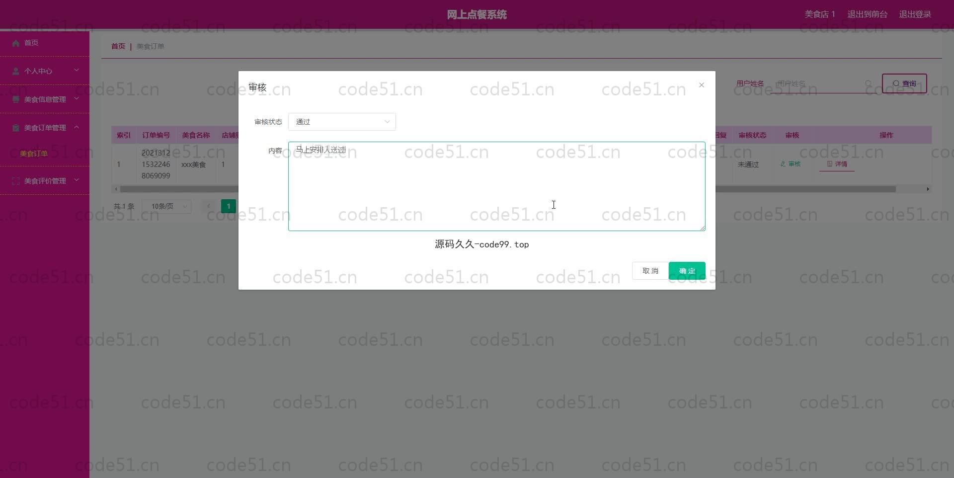 基于SpringBoot+MySQL+Vue的网上点餐系统(附论文)