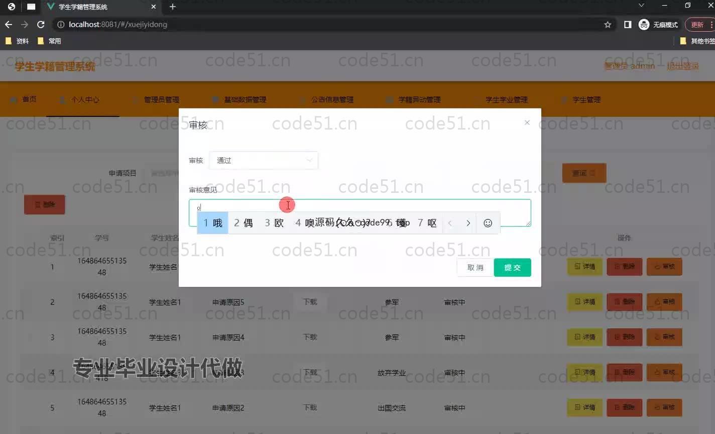 基于SpringBoot+MySQL+Vue.js的学籍管理系统(附论文)