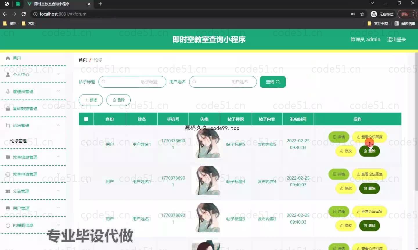 基于微信小程序+SSM+MySQL的即时空教室查询小程序(附论文)