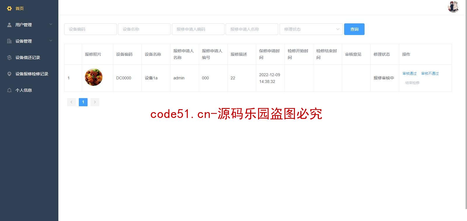 基于SSM+SpringBoot+MySQL+Vue的高校实验室设备信息管理系统