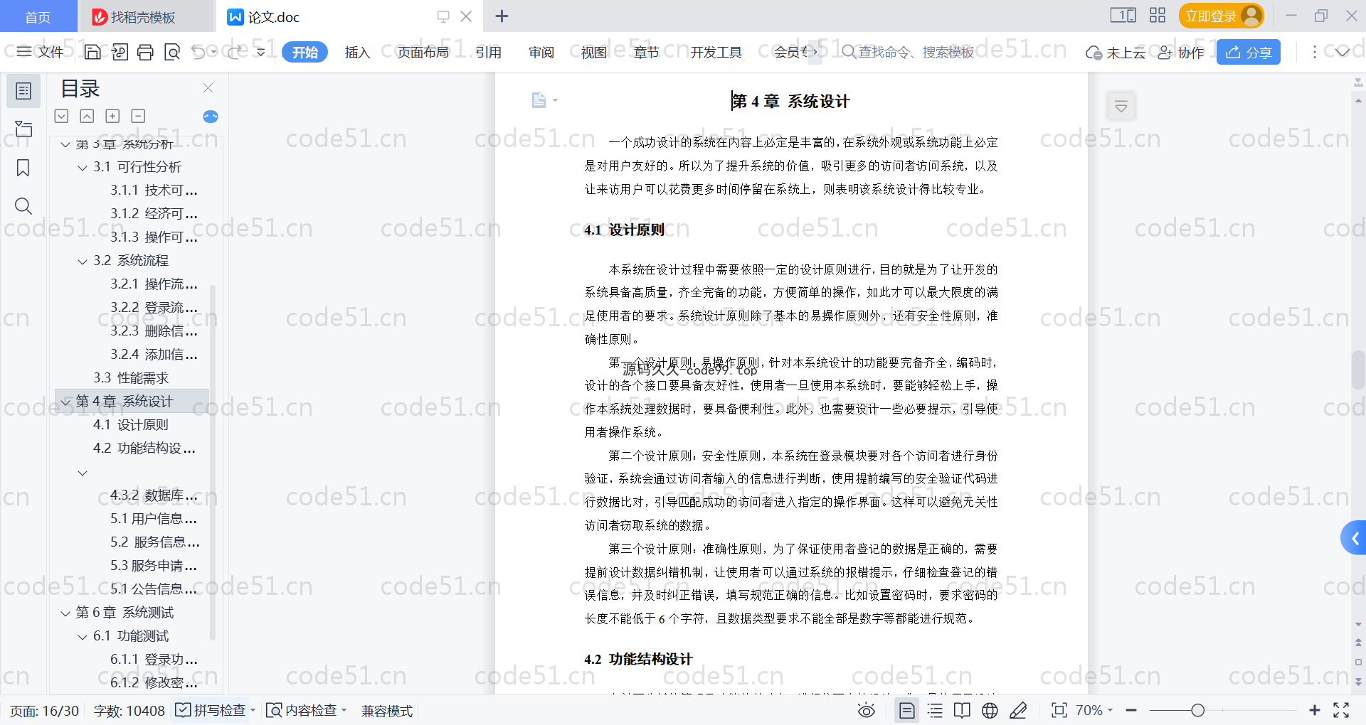 基于SpringBoot+MySQL+Vue的社区养老服务平台(附论文)