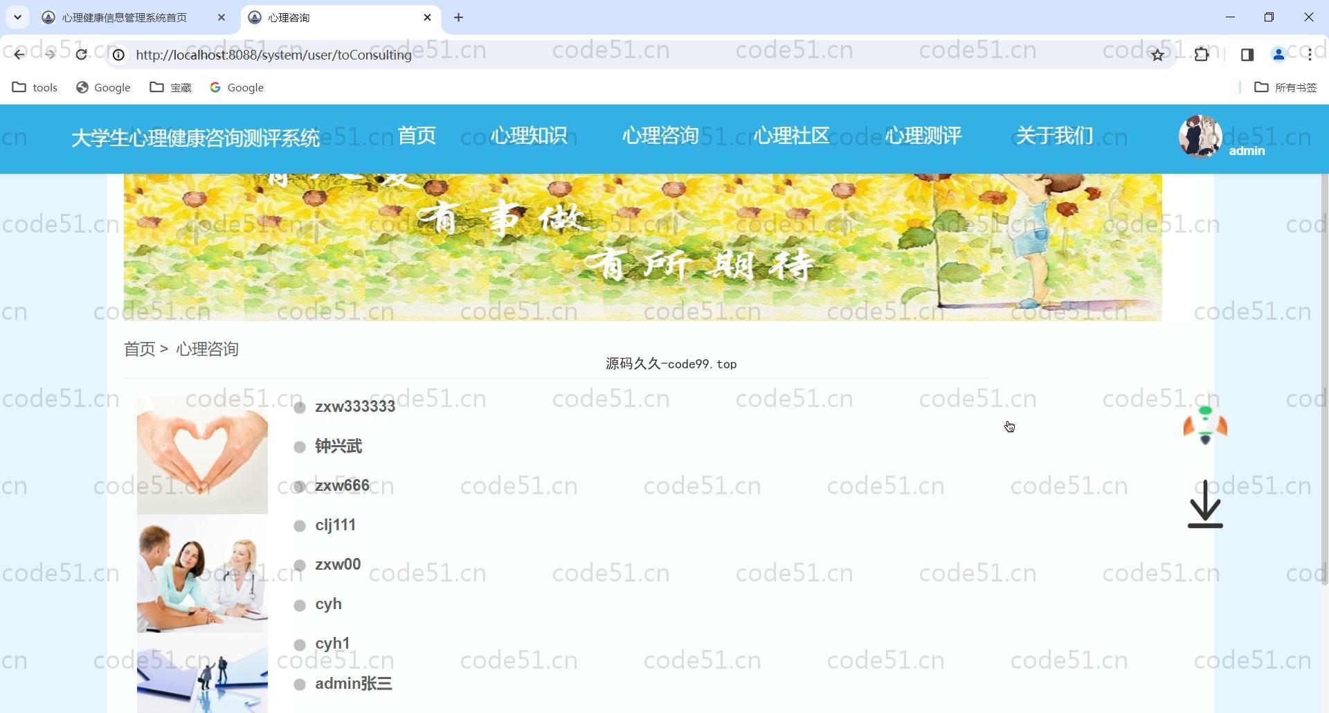 基于SpringBoot+MySQL+Thymeleaf+Bootstrap的大学生心理测评系统