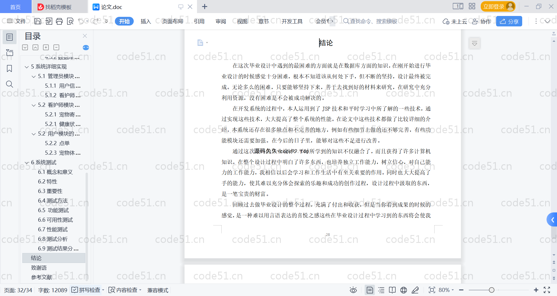 基于SpringBoot+MySQL+Vue的宠物咖啡馆平台(附论文),