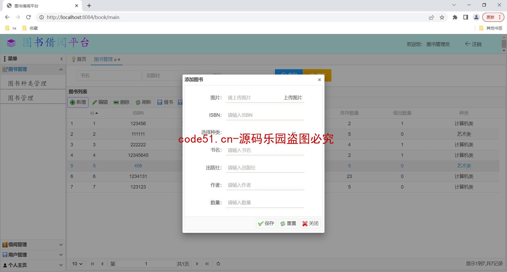 基于SSM+SpringBoot+MySQL+Layui的高校图书馆借阅管理系统