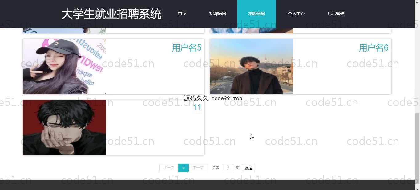 基于SpringBoot+MySQL+Vue的大学生就业招聘系统(附论文）