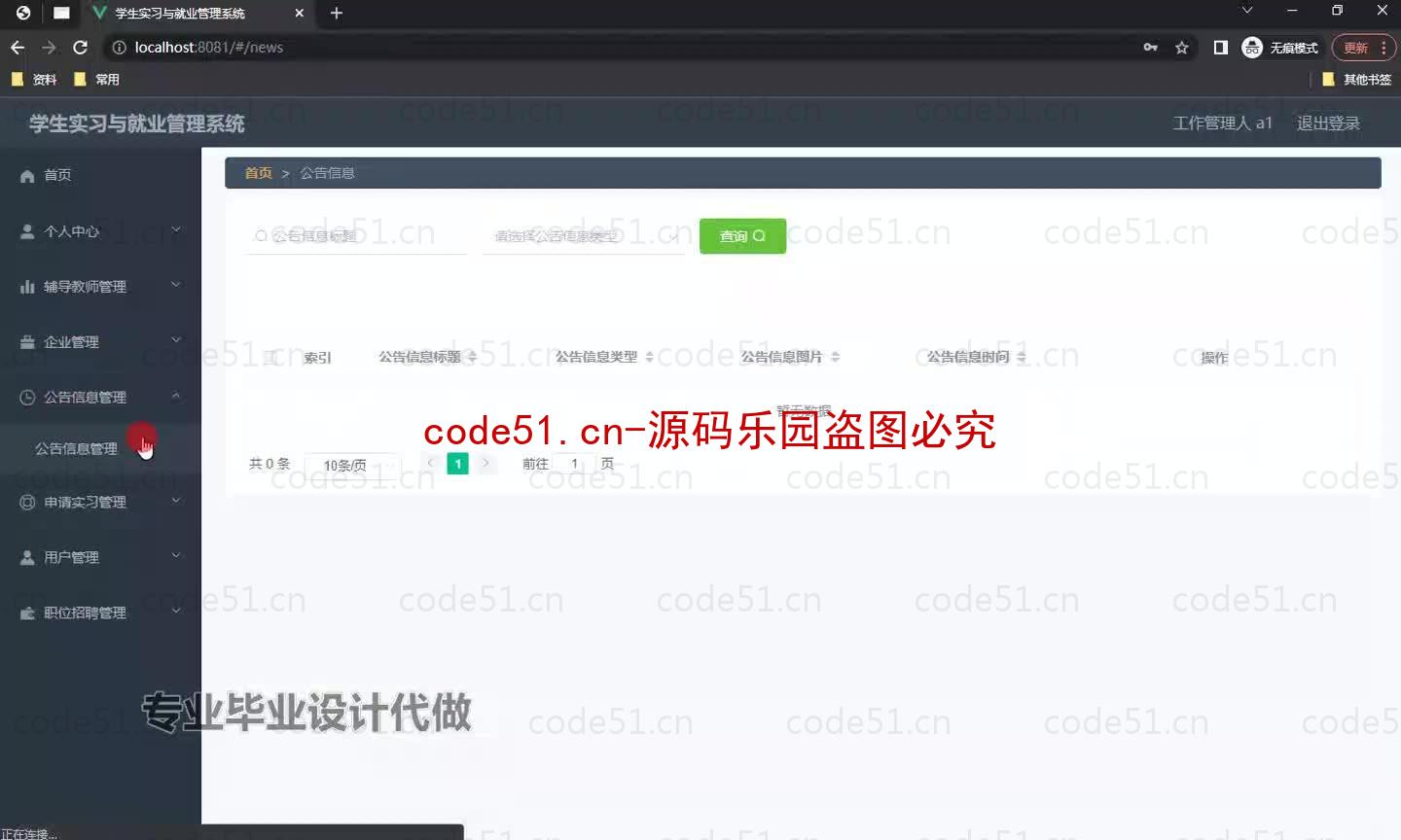 基于微信小程序+SpringBoot+MySQL的学生实习就业管理小程序(附论文)