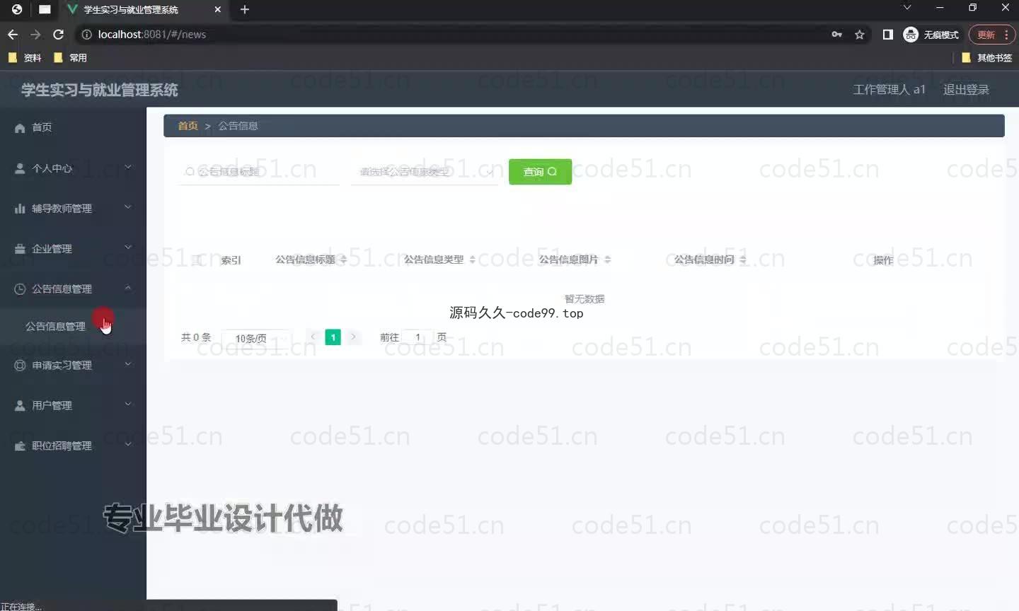 基于微信小程序+SpringBoot+MySQL的学生实习就业管理小程序(附论文)